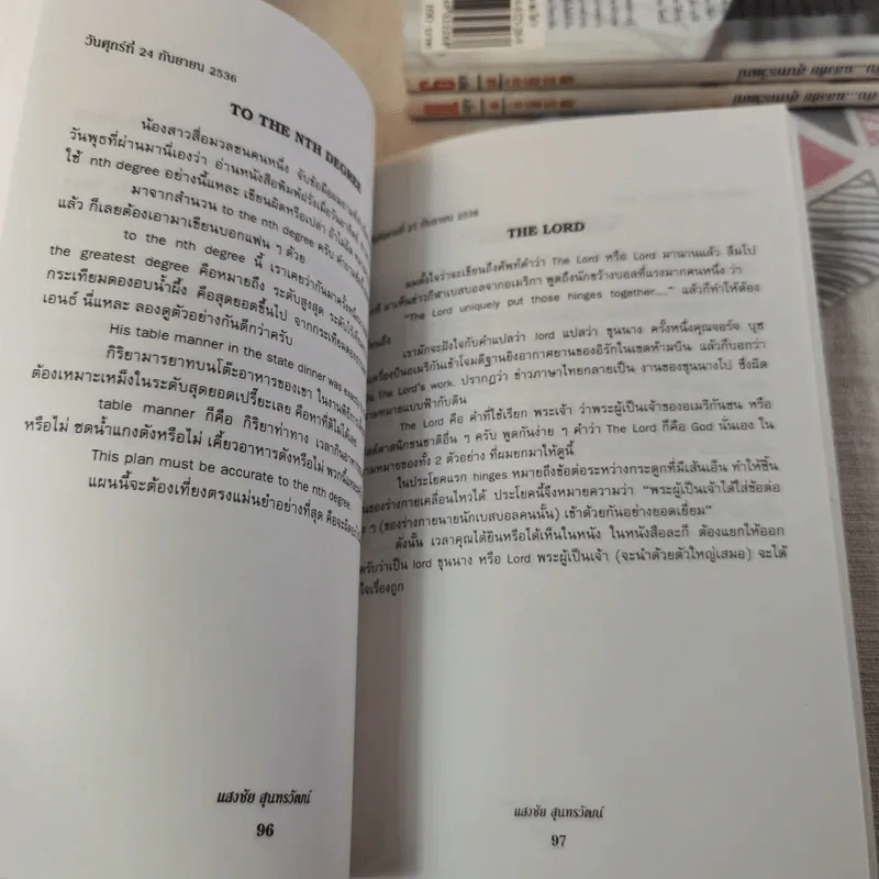 ฟุดฟิดฟอไฟ เล่ม 1-10 - แสงชัย สุนทรวัฒน์ รูปที่ 86