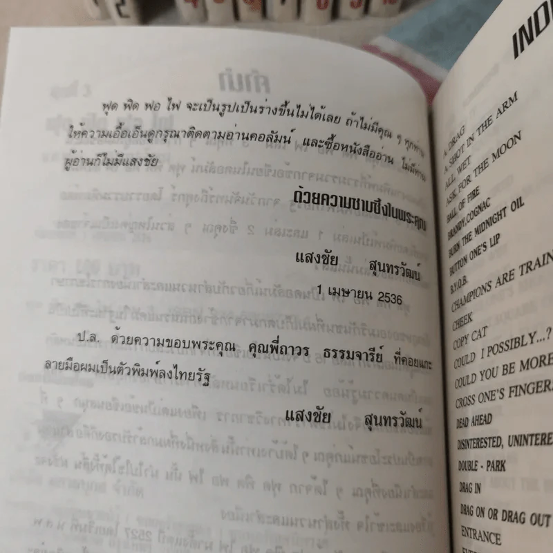 ฟุดฟิดฟอไฟ เล่ม 1-10 - แสงชัย สุนทรวัฒน์ รูปที่ 31