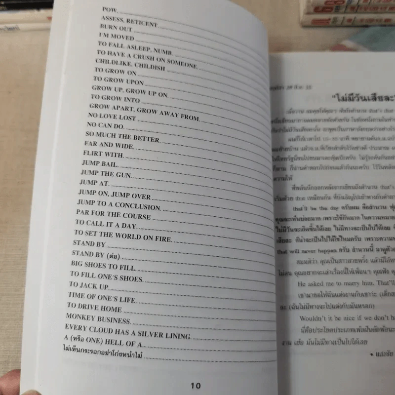 ฟุดฟิดฟอไฟ เล่ม 1-10 - แสงชัย สุนทรวัฒน์ รูปที่ 45