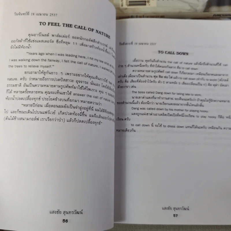 ฟุดฟิดฟอไฟ เล่ม 1-10 - แสงชัย สุนทรวัฒน์ รูปที่ 95