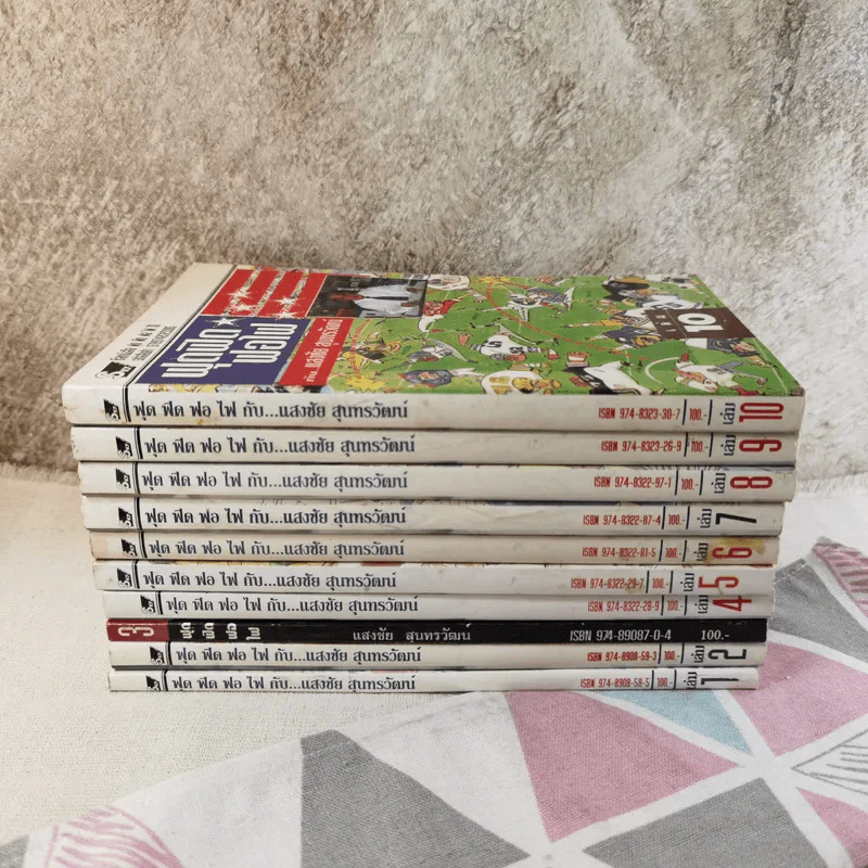 ฟุดฟิดฟอไฟ เล่ม 1-10 - แสงชัย สุนทรวัฒน์ รูปที่ 2