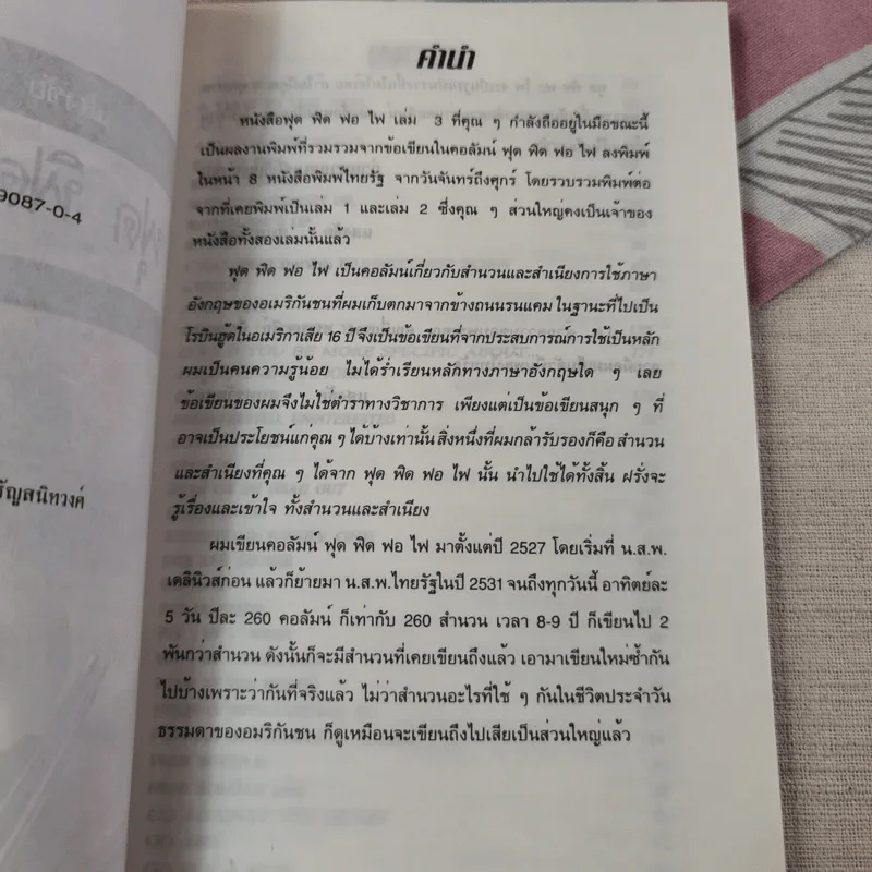 ฟุดฟิดฟอไฟ เล่ม 1-10 - แสงชัย สุนทรวัฒน์ รูปที่ 30