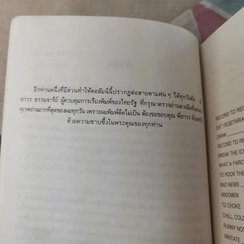 ฟุดฟิดฟอไฟ เล่ม 1-10 - แสงชัย สุนทรวัฒน์ รูปที่ 19