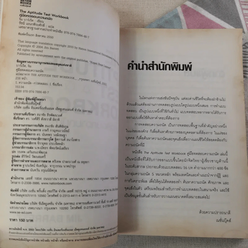 The Aptitude Test Workbook คู่มือทดสอบความถนัด รูปที่ 7