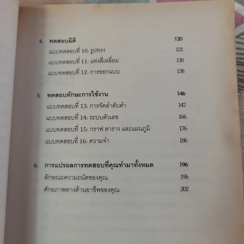 The Aptitude Test Workbook คู่มือทดสอบความถนัด รูปที่ 11