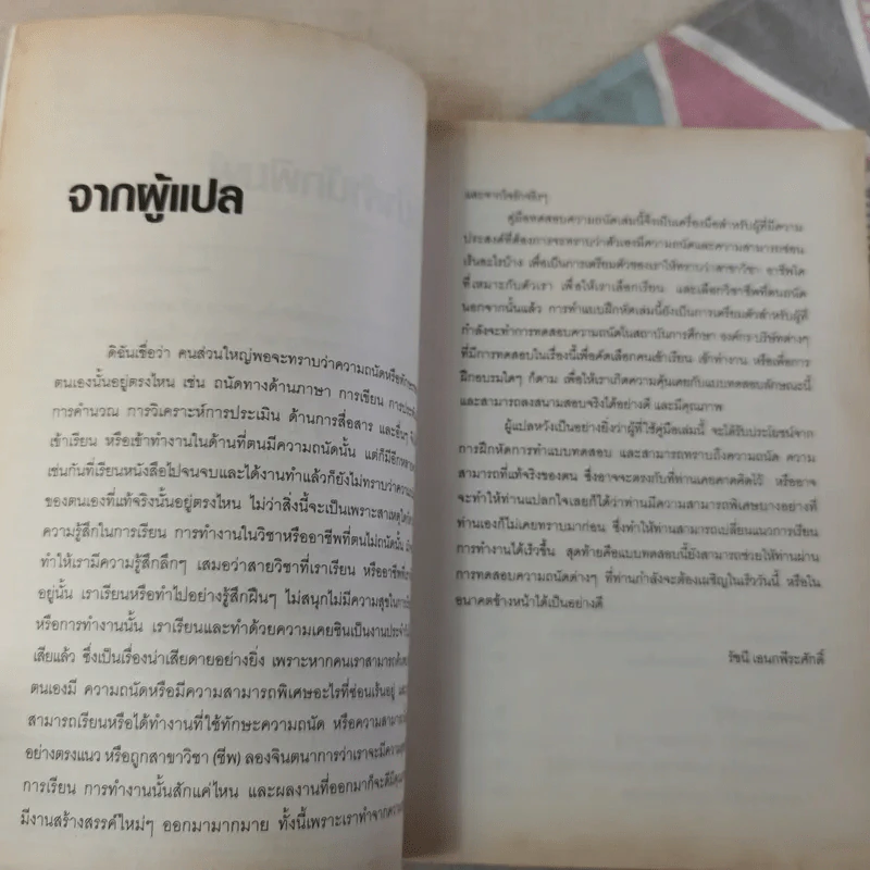 The Aptitude Test Workbook คู่มือทดสอบความถนัด รูปที่ 9