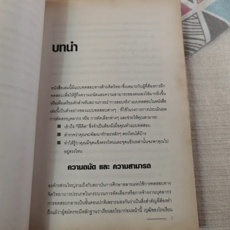 The Aptitude Test Workbook คู่มือทดสอบความถนัด รูปที่ 12