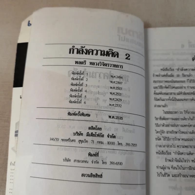กำลังความคิด 2 - พลตรีหลวงวิจิตรวาทการ รูปที่ 8