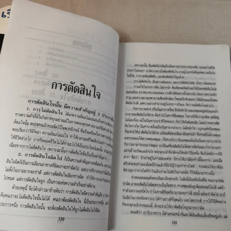 กำลังความคิด 2 - พลตรีหลวงวิจิตรวาทการ รูปที่ 12