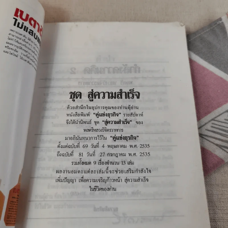 กำลังความคิด 2 - พลตรีหลวงวิจิตรวาทการ รูปที่ 7