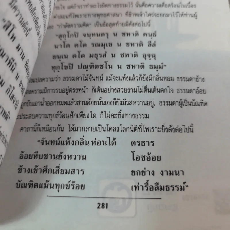 กำลังความคิด 2 - พลตรีหลวงวิจิตรวาทการ รูปที่ 14