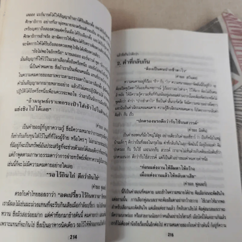 กำลังความคิด 2 - พลตรีหลวงวิจิตรวาทการ รูปที่ 13