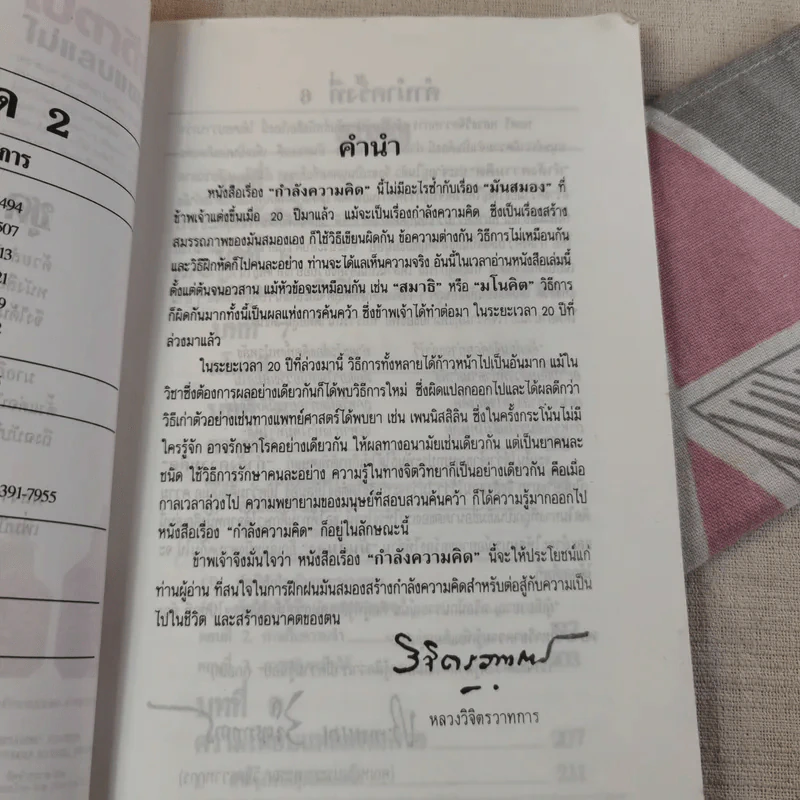 กำลังความคิด 2 - พลตรีหลวงวิจิตรวาทการ รูปที่ 9