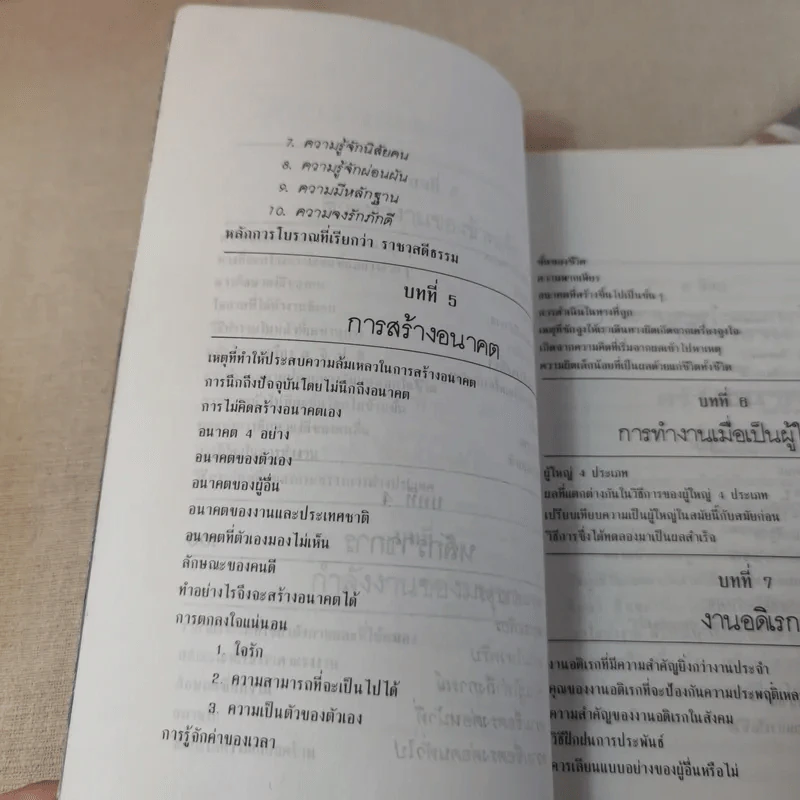 วิธีทำงานและสร้างอนาคต - พลตรี หลวงวิจิตรวาทการ รูปที่ 12