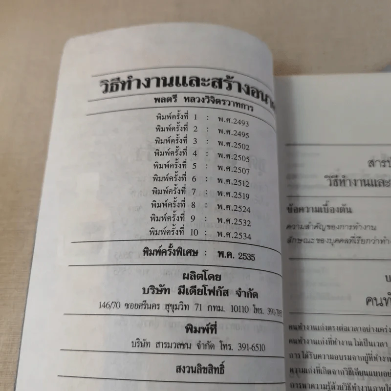วิธีทำงานและสร้างอนาคต - พลตรี หลวงวิจิตรวาทการ รูปที่ 8