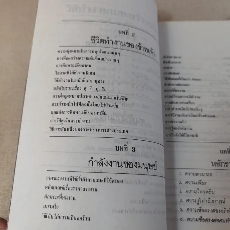 วิธีทำงานและสร้างอนาคต - พลตรี หลวงวิจิตรวาทการ รูปที่ 10
