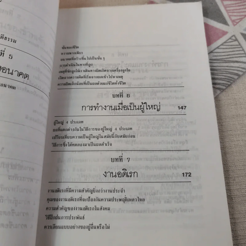 วิธีทำงานและสร้างอนาคต - พลตรี หลวงวิจิตรวาทการ รูปที่ 13