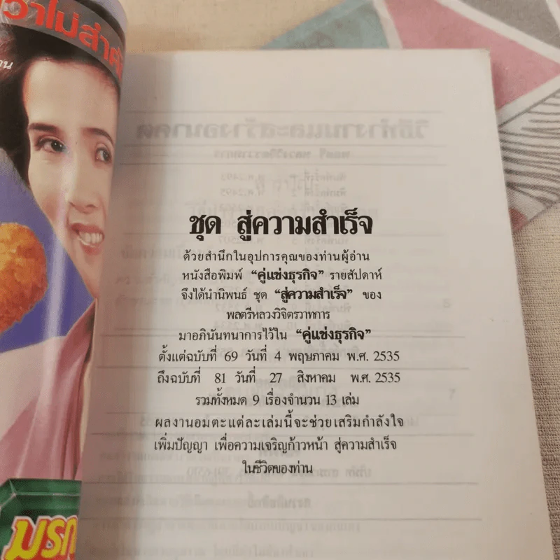 วิธีทำงานและสร้างอนาคต - พลตรี หลวงวิจิตรวาทการ รูปที่ 7