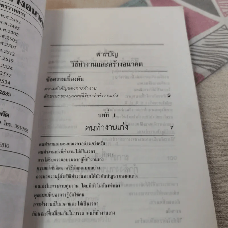 วิธีทำงานและสร้างอนาคต - พลตรี หลวงวิจิตรวาทการ รูปที่ 9
