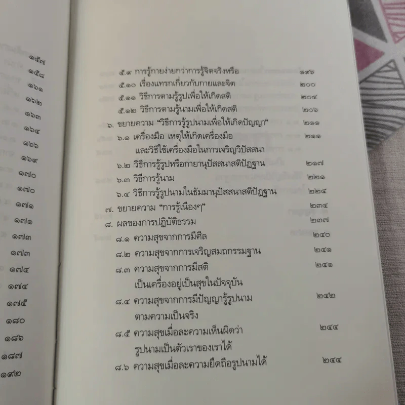 ทางเอก - พระปราโมทย์ ปาโมชฺโช รูปที่ 15