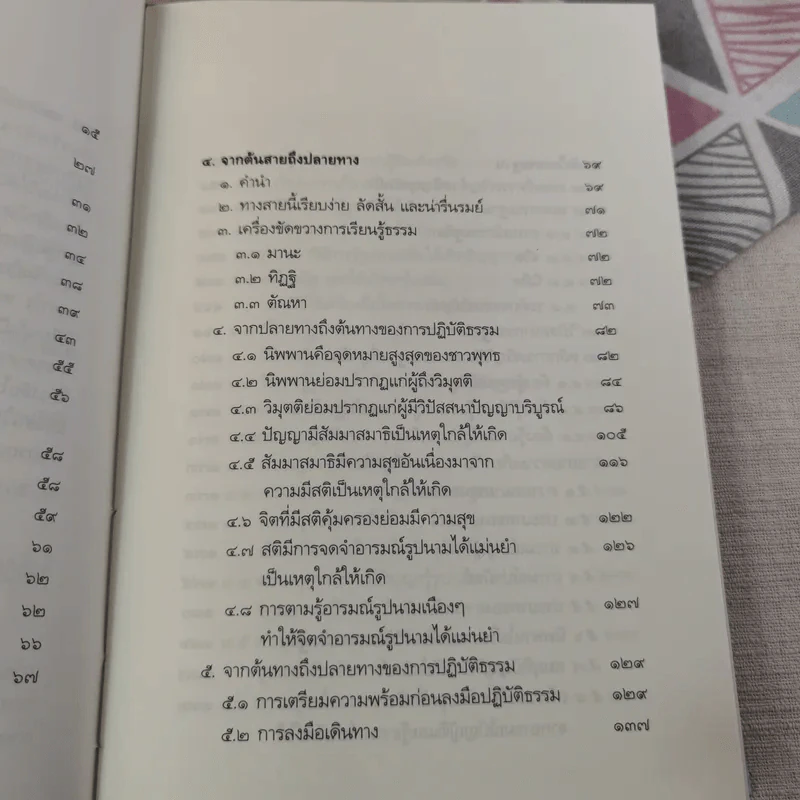 ทางเอก - พระปราโมทย์ ปาโมชฺโช รูปที่ 13