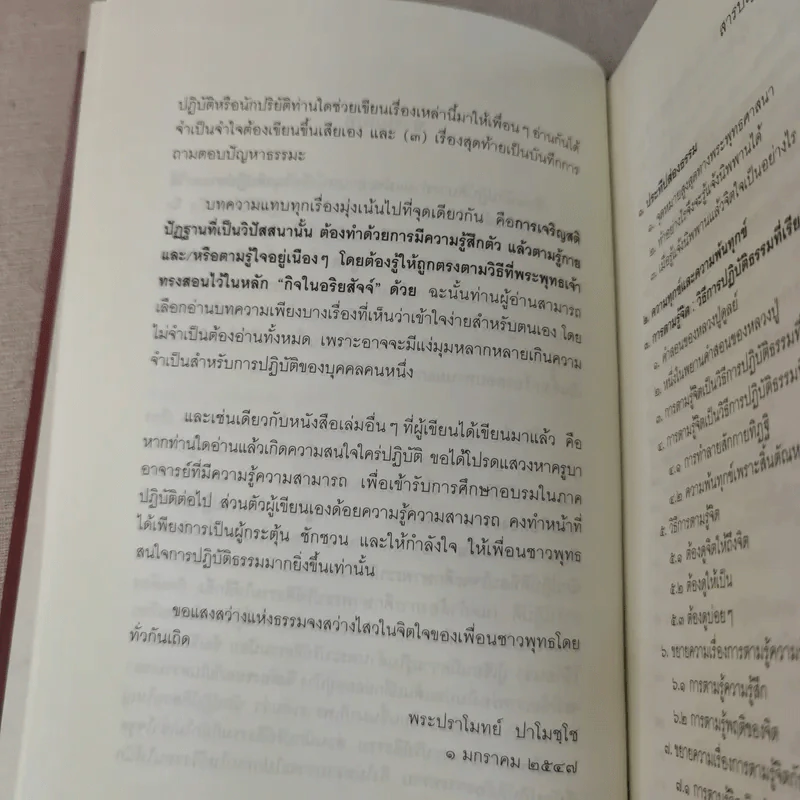 ประทีปส่องธรรม - พระปราโมทย์ ปาโมชโช รูปที่ 9