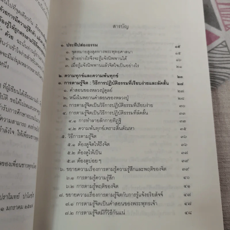 ประทีปส่องธรรม - พระปราโมทย์ ปาโมชโช รูปที่ 10