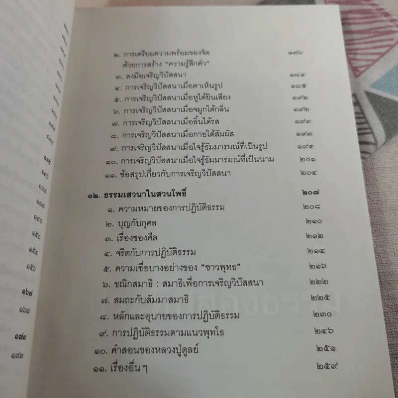 ประทีปส่องธรรม - พระปราโมทย์ ปาโมชโช รูปที่ 14