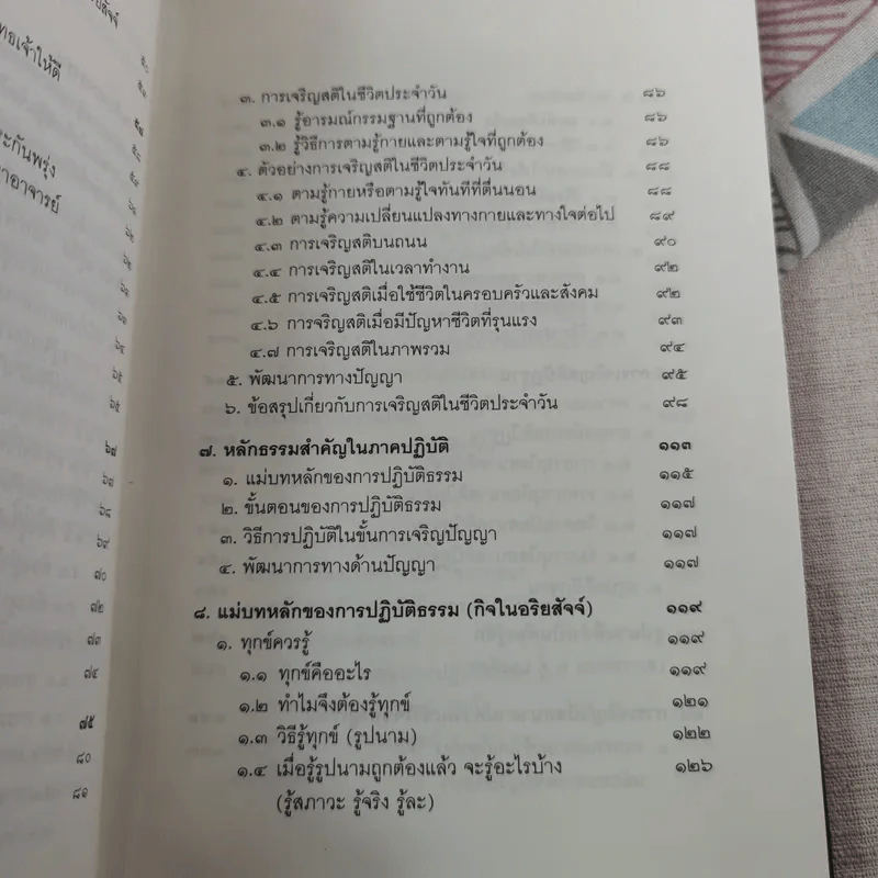 ประทีปส่องธรรม - พระปราโมทย์ ปาโมชโช รูปที่ 12