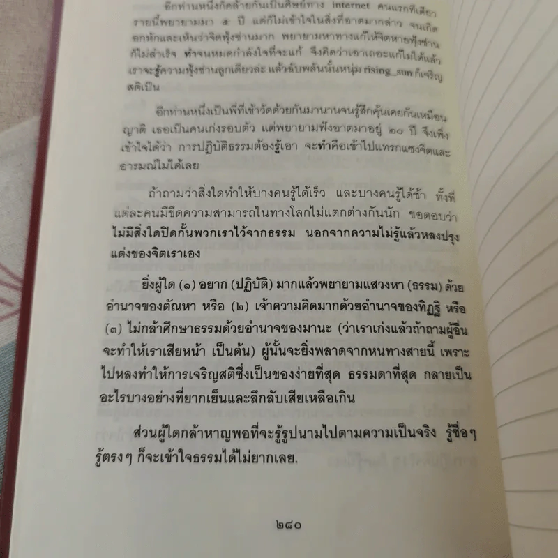 ประทีปส่องธรรม - พระปราโมทย์ ปาโมชโช รูปที่ 16