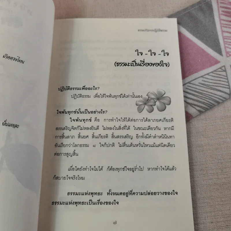 ธรรมะกับการปฏิบัติธรรม รูปที่ 10