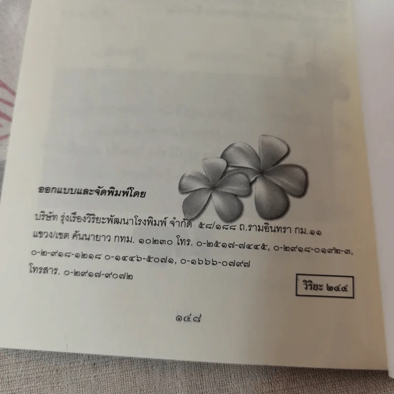ธรรมะกับการปฏิบัติธรรม รูปที่ 11