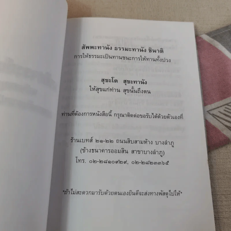 มหัศจรรย์แห่งใจ ฉบับสมบูรณ์ (เหมาะกับการปฏิบัติธรรม) รูปที่ 7