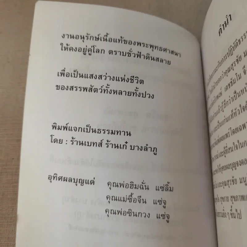 มหัศจรรย์แห่งใจ ฉบับสมบูรณ์ (เหมาะกับการปฏิบัติธรรม) รูปที่ 8