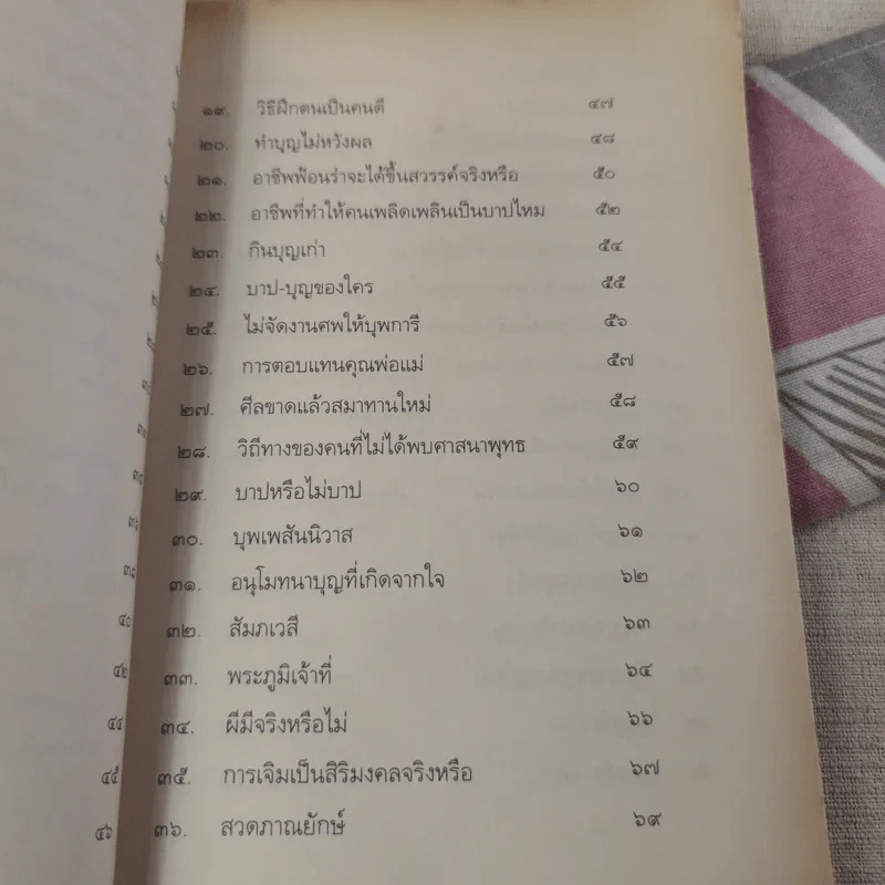 ธรรมะระเบียงแก้ว - อาจารย์วศิน อินทสระ รูปที่ 14
