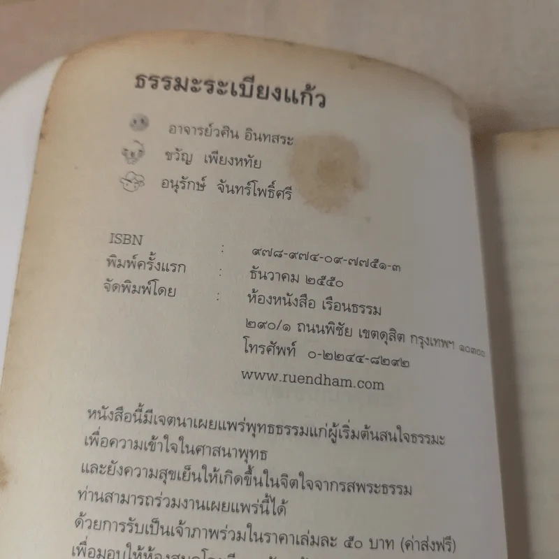 ธรรมะระเบียงแก้ว - อาจารย์วศิน อินทสระ รูปที่ 10