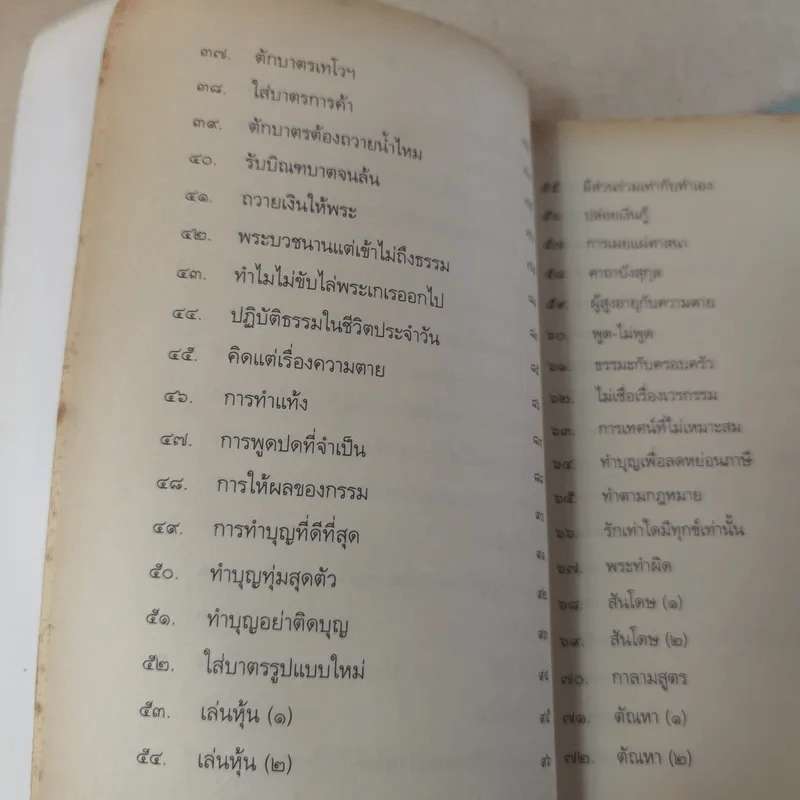 ธรรมะระเบียงแก้ว - อาจารย์วศิน อินทสระ รูปที่ 15