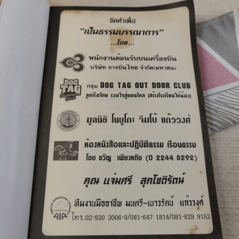 ธรรมะระเบียงแก้ว - อาจารย์วศิน อินทสระ รูปที่ 8