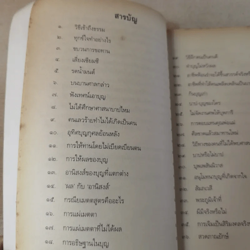 ธรรมะระเบียงแก้ว - อาจารย์วศิน อินทสระ รูปที่ 13