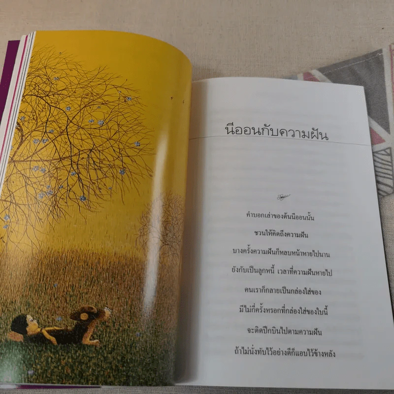 สวนดอกไม้กับชีวิต - ขวัญ เพียงหทัย รูปที่ 12