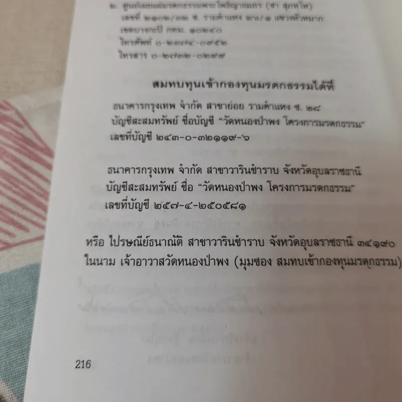 ความผิดในความถูก - พระโพธิญาณเถร รูปที่ 13