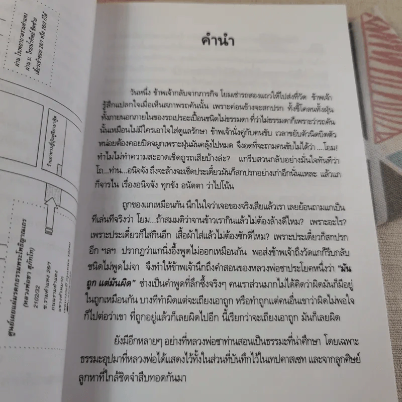 ความผิดในความถูก - พระโพธิญาณเถร รูปที่ 10