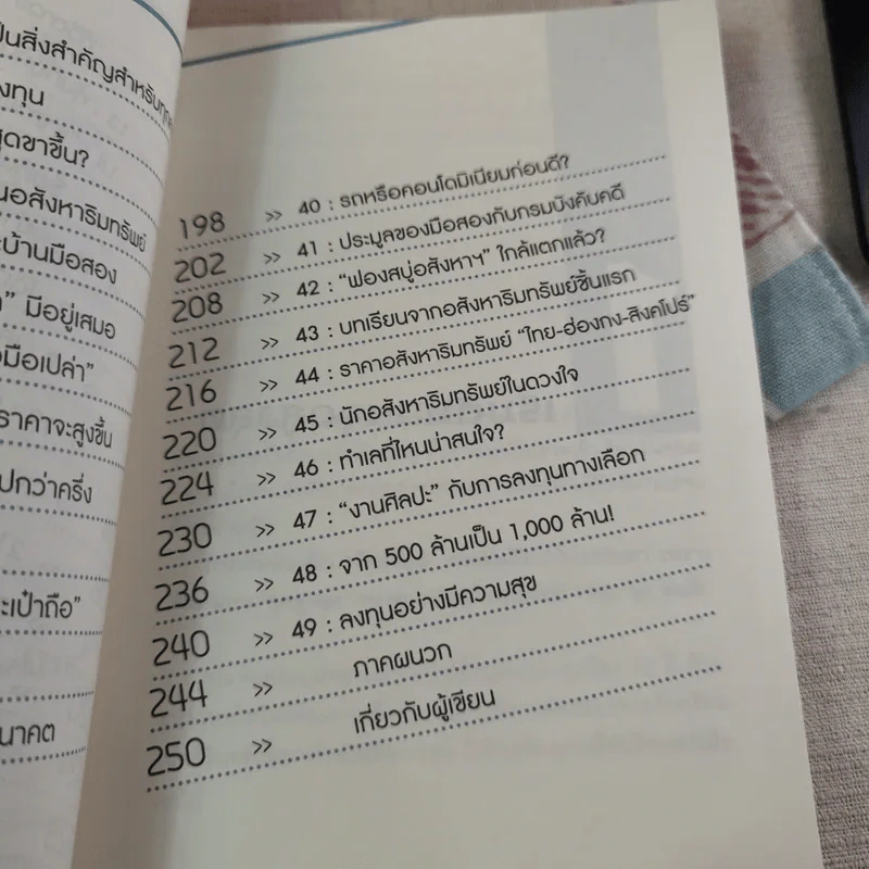 จาก 1 ล้านเป็น 500 ล้านผมทำอย่างไร รูปที่ 17