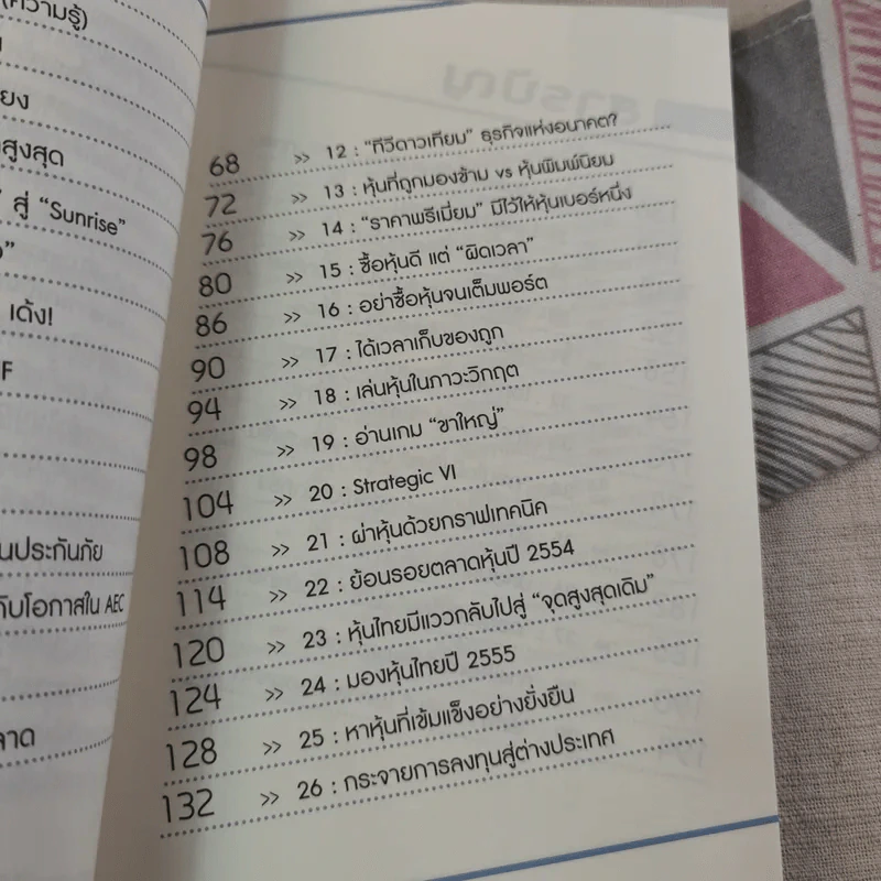 จาก 1 ล้านเป็น 500 ล้านผมทำอย่างไร รูปที่ 15