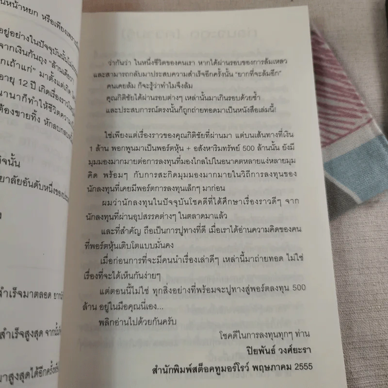 จาก 1 ล้านเป็น 500 ล้านผมทำอย่างไร รูปที่ 9