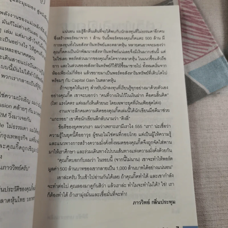 จาก 1 ล้านเป็น 500 ล้านผมทำอย่างไร รูปที่ 11