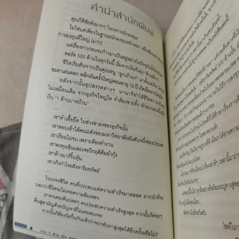 จาก 1 ล้านเป็น 500 ล้านผมทำอย่างไร รูปที่ 8