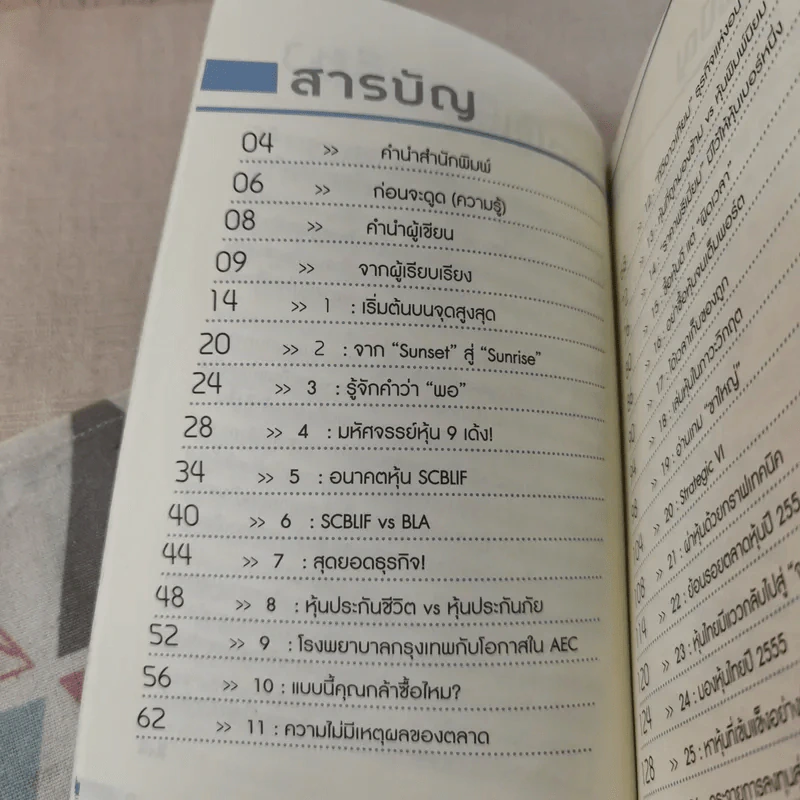 จาก 1 ล้านเป็น 500 ล้านผมทำอย่างไร รูปที่ 14