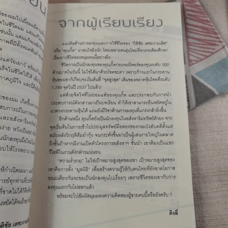 จาก 1 ล้านเป็น 500 ล้านผมทำอย่างไร รูปที่ 13