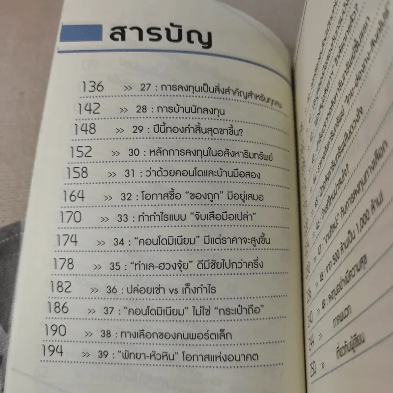 จาก 1 ล้านเป็น 500 ล้านผมทำอย่างไร รูปที่ 16